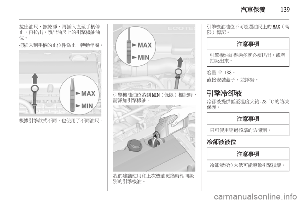 OPEL ASTRA J 2011 车主手册 (in Chinese) OPEL ASTRA J 2011 车主手册 (in Chinese)