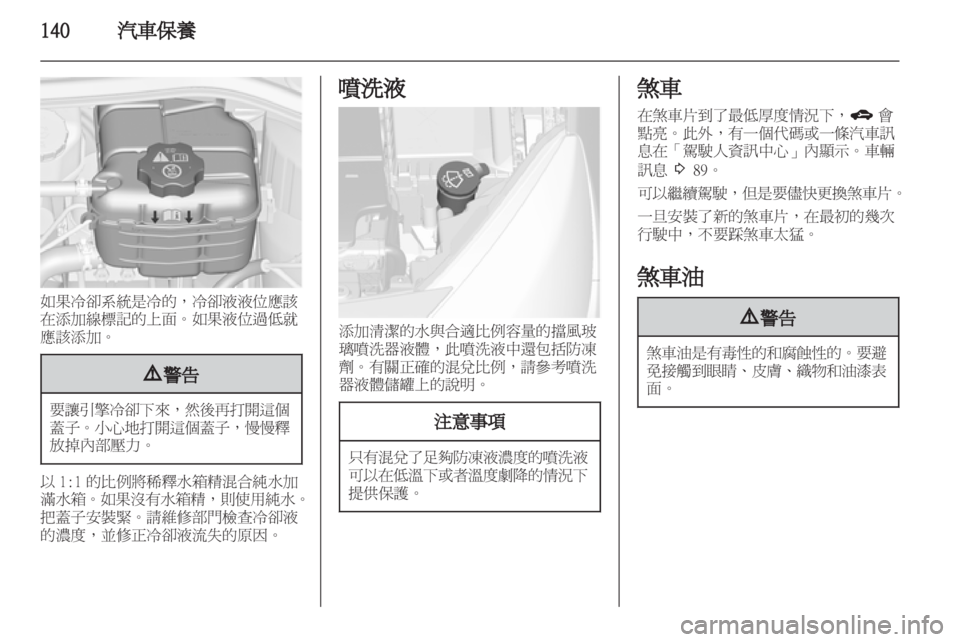 OPEL ASTRA J 2011 车主手册 (in Chinese) OPEL ASTRA J 2011 车主手册 (in Chinese)