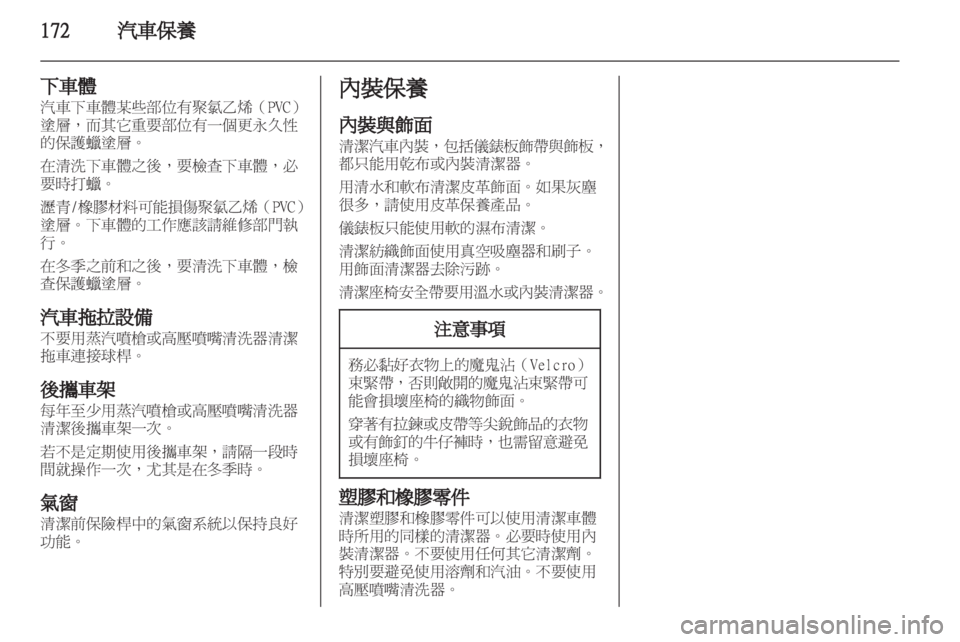 OPEL ASTRA J 2011  车主手册 (in Chinese) 