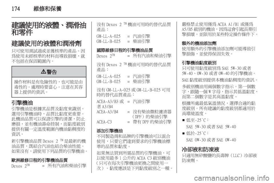 OPEL ASTRA J 2011  车主手册 (in Chinese) 