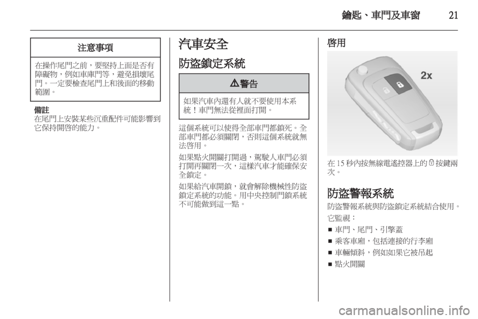 OPEL ASTRA J 2011 车主手册 (in Chinese) OPEL ASTRA J 2011 车主手册 (in Chinese)