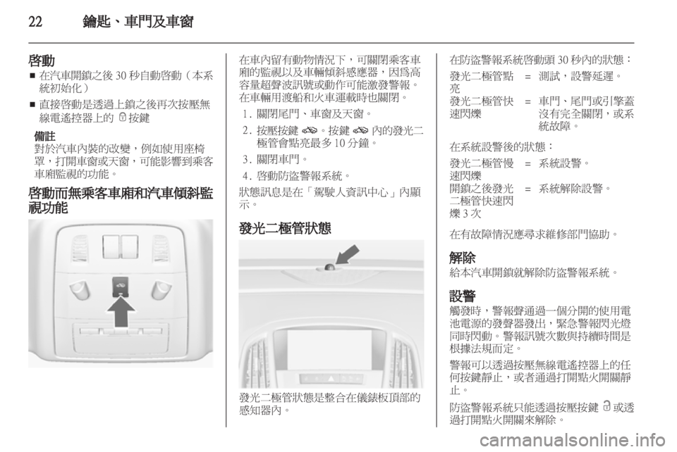 OPEL ASTRA J 2011 车主手册 (in Chinese) OPEL ASTRA J 2011 车主手册 (in Chinese)