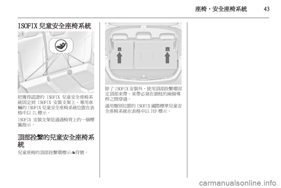 OPEL ASTRA J 2011  车主手册 (in Chinese) 