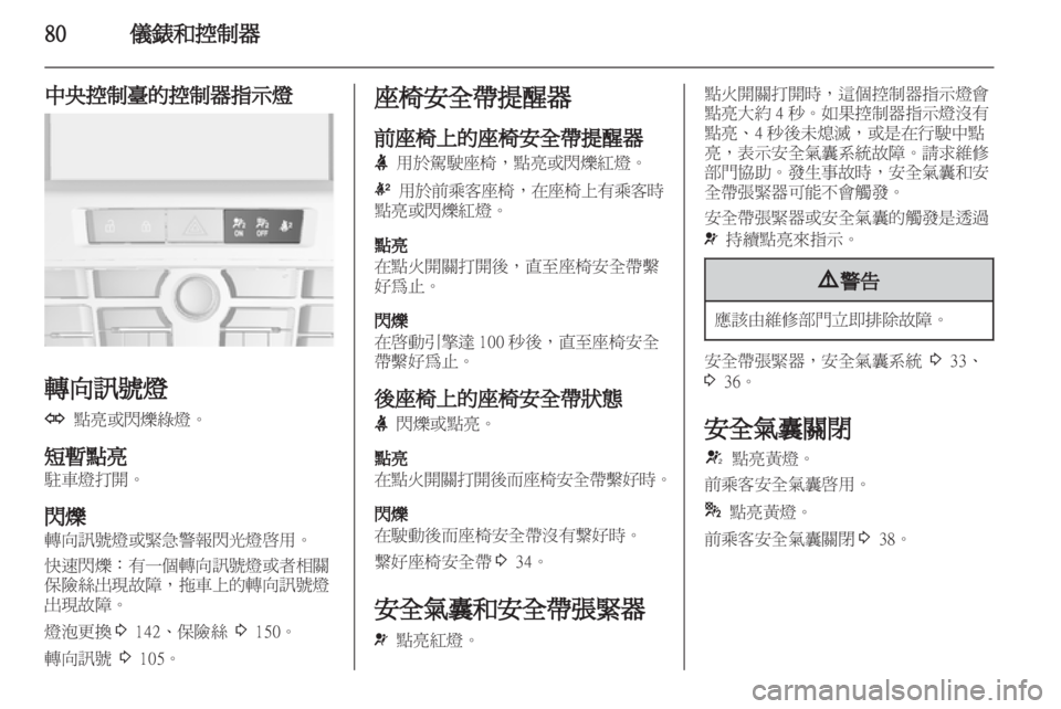 OPEL ASTRA J 2011 车主手册 (in Chinese) OPEL ASTRA J 2011 车主手册 (in Chinese)