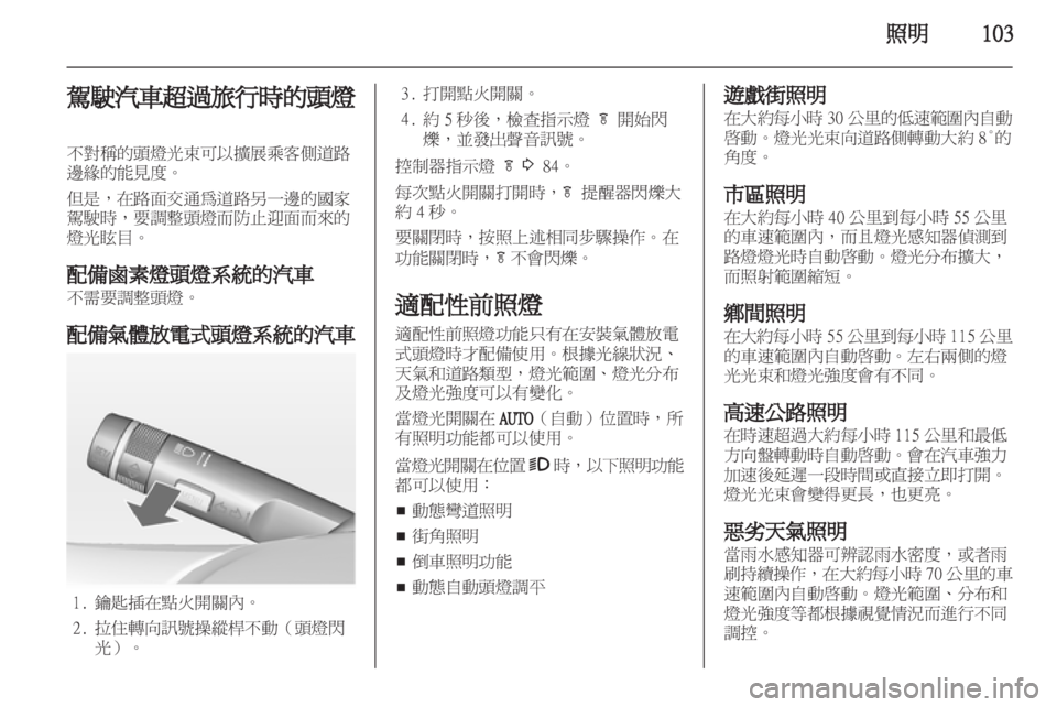 OPEL ASTRA J 2011.5 车主手册 (in Chinese) OPEL ASTRA J 2011.5 车主手册 (in Chinese)
