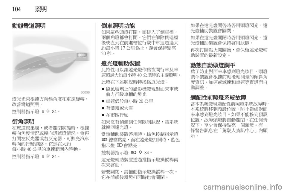 OPEL ASTRA J 2011.5 车主手册 (in Chinese) OPEL ASTRA J 2011.5 车主手册 (in Chinese)