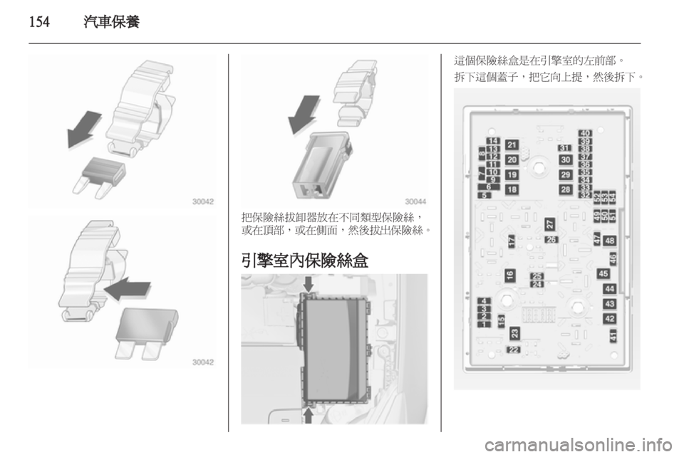OPEL ASTRA J 2011.5 车主手册 (in Chinese) OPEL ASTRA J 2011.5 车主手册 (in Chinese)