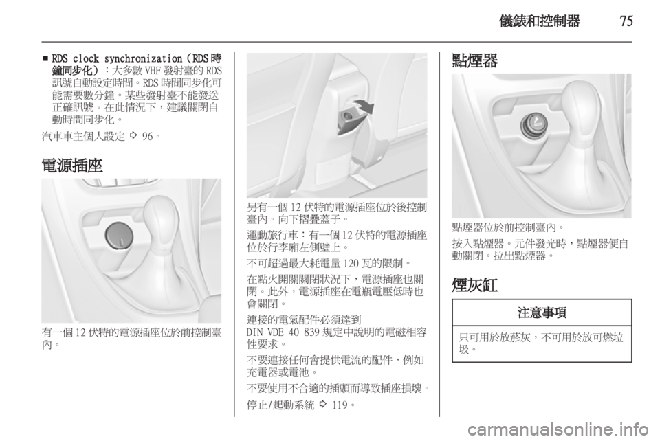 OPEL ASTRA J 2011.5 车主手册 (in Chinese) OPEL ASTRA J 2011.5 车主手册 (in Chinese)