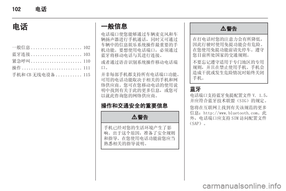 OPEL ASTRA J 2013 信息娱乐系统 (in Chinese) OPEL ASTRA J 2013 信息娱乐系统 (in Chinese)