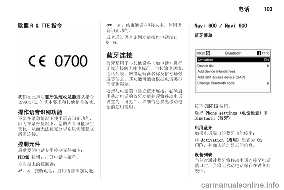 OPEL ASTRA J 2013  信息娱乐系统 (in Chinese) 