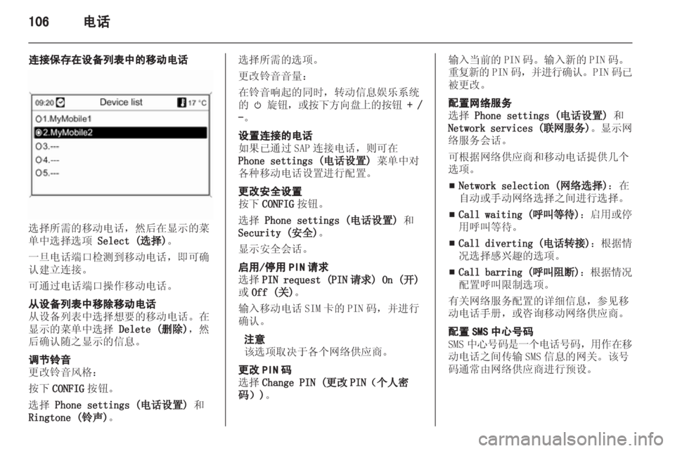 OPEL ASTRA J 2013  信息娱乐系统 (in Chinese) 