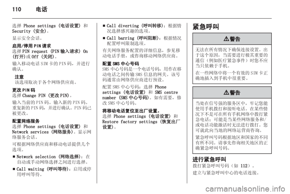 OPEL ASTRA J 2013 信息娱乐系统 (in Chinese) OPEL ASTRA J 2013 信息娱乐系统 (in Chinese)