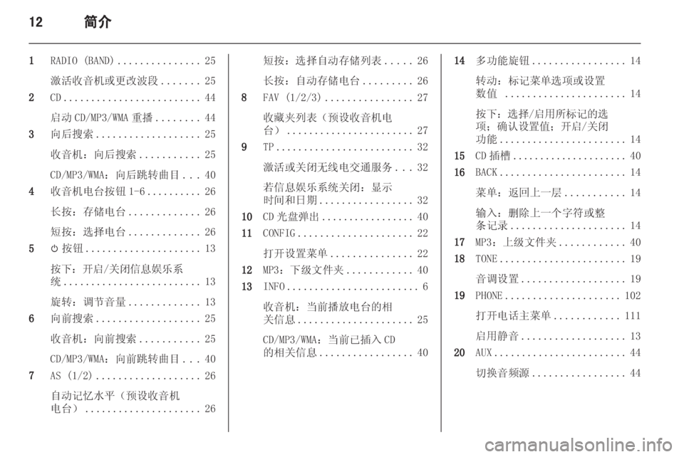 OPEL ASTRA J 2013  信息娱乐系统 (in Chinese) 