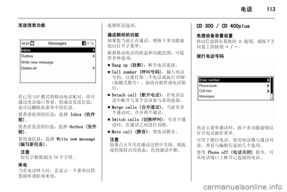 OPEL ASTRA J 2013 信息娱乐系统 (in Chinese) OPEL ASTRA J 2013 信息娱乐系统 (in Chinese)