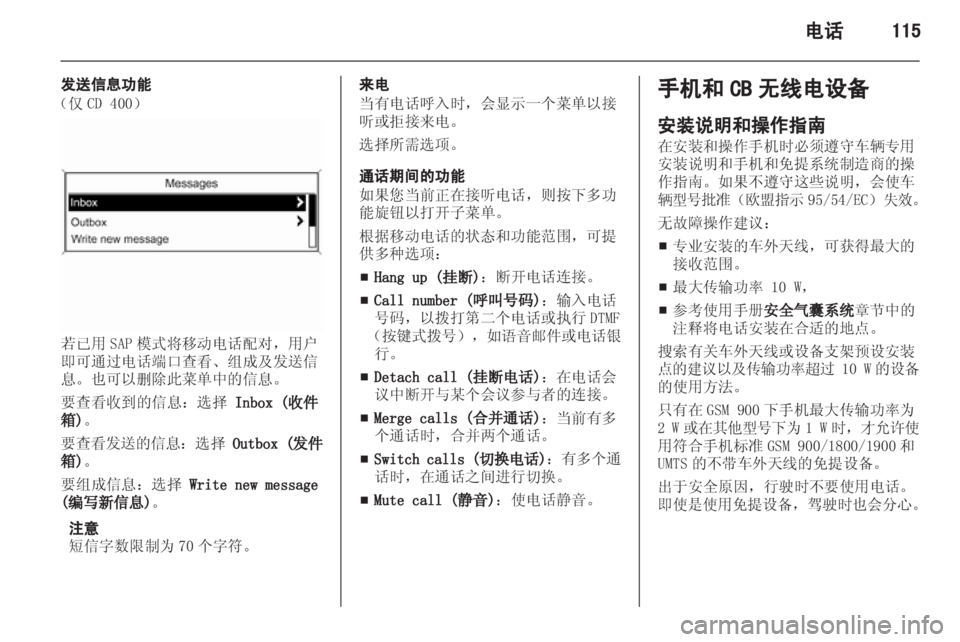 OPEL ASTRA J 2013  信息娱乐系统 (in Chinese) 