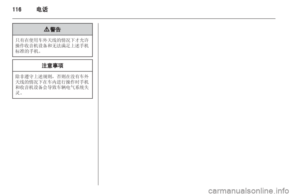 OPEL ASTRA J 2013 信息娱乐系统 (in Chinese) OPEL ASTRA J 2013 信息娱乐系统 (in Chinese)