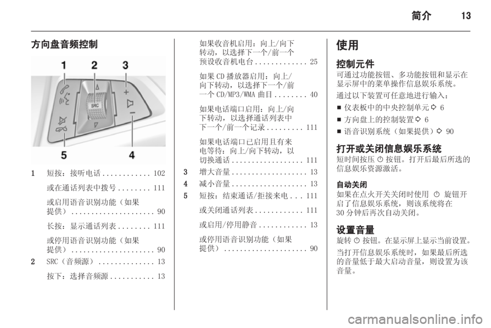 OPEL ASTRA J 2013  信息娱乐系统 (in Chinese) 