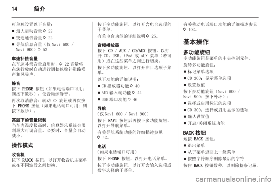 OPEL ASTRA J 2013 信息娱乐系统 (in Chinese) OPEL ASTRA J 2013 信息娱乐系统 (in Chinese)