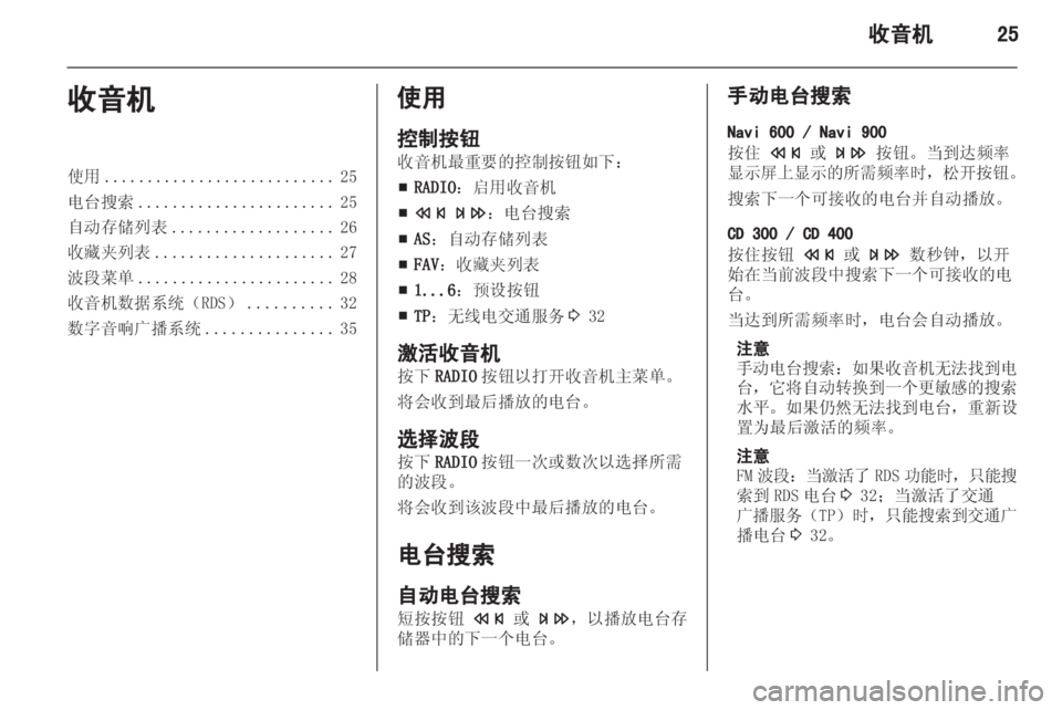 OPEL ASTRA J 2013  信息娱乐系统 (in Chinese) 