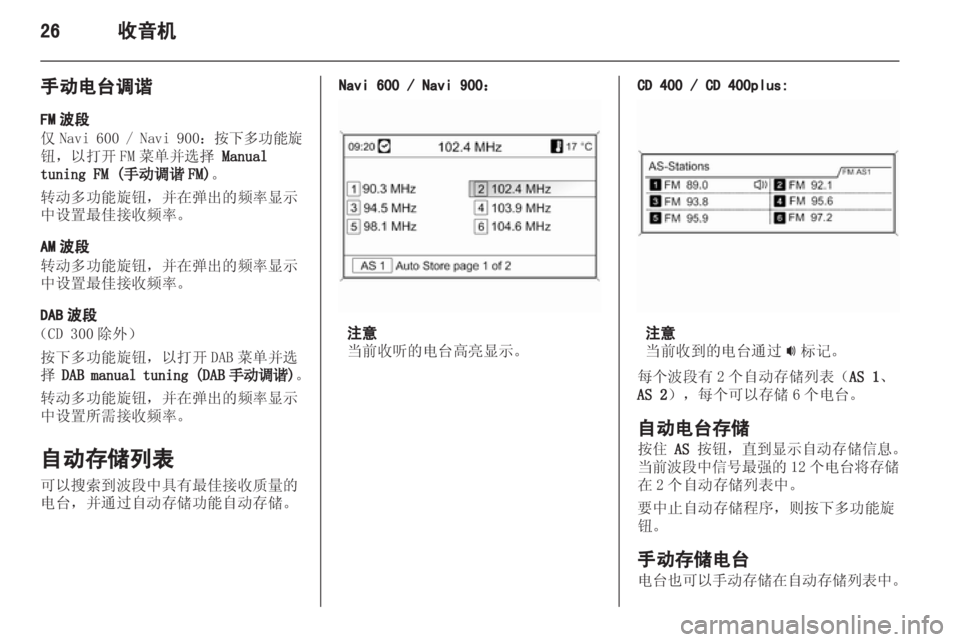 OPEL ASTRA J 2013  信息娱乐系统 (in Chinese) 