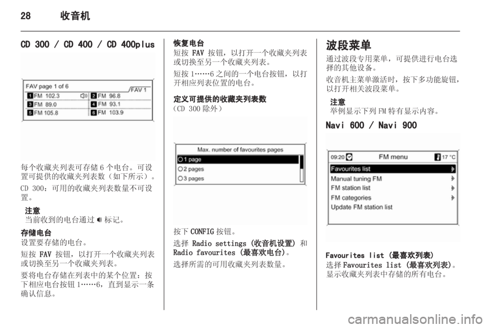 OPEL ASTRA J 2013  信息娱乐系统 (in Chinese) 