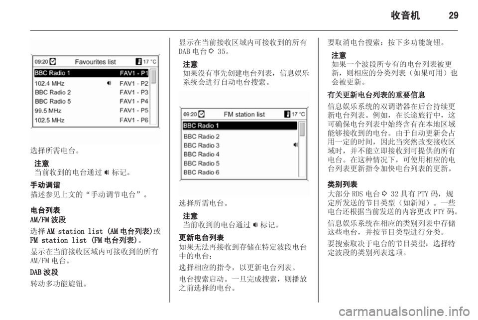 OPEL ASTRA J 2013  信息娱乐系统 (in Chinese) 