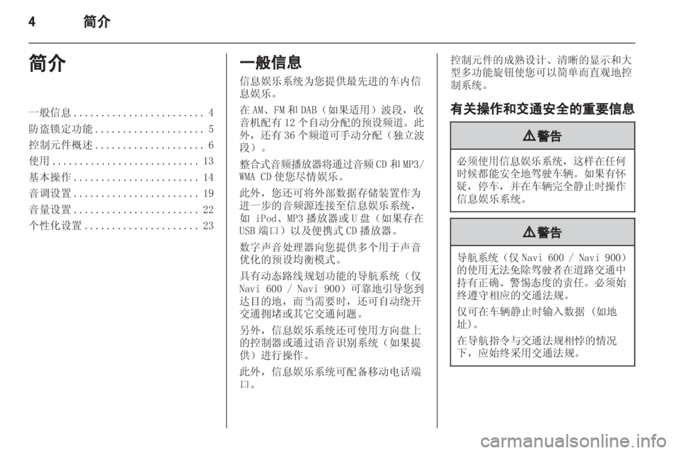 OPEL ASTRA J 2013  信息娱乐系统 (in Chinese) 