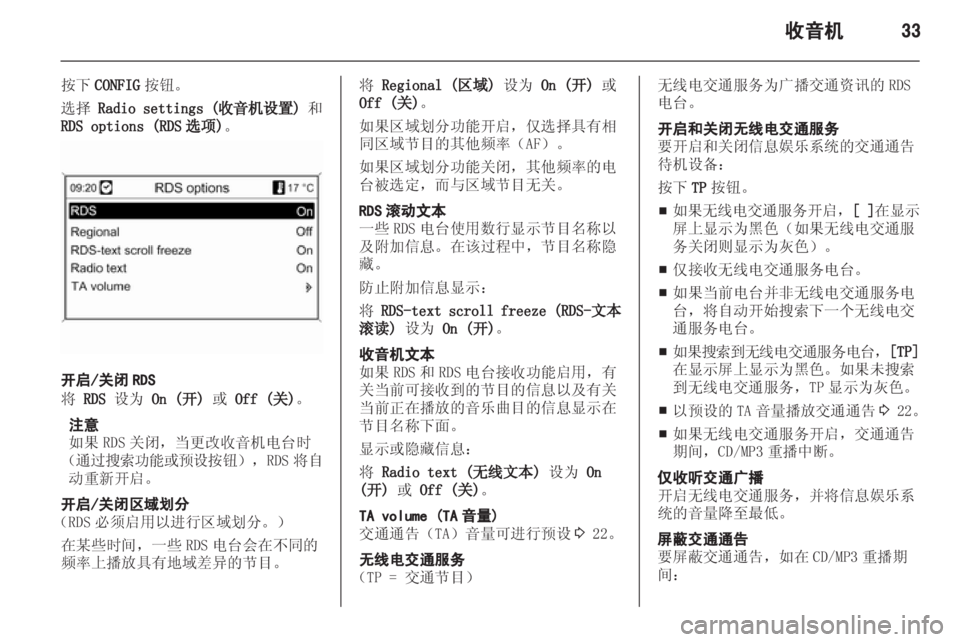 OPEL ASTRA J 2013  信息娱乐系统 (in Chinese) 