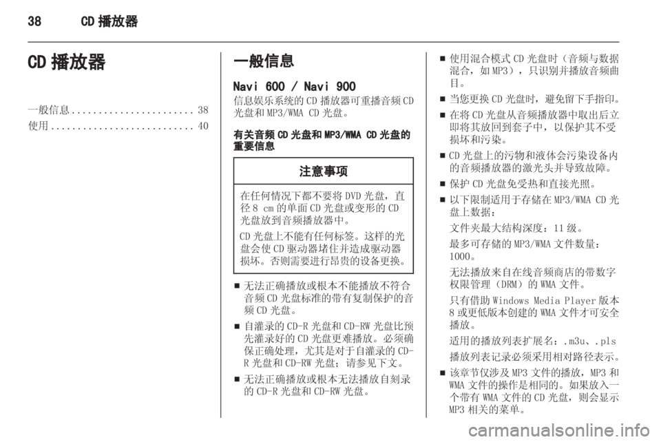 OPEL ASTRA J 2013 信息娱乐系统 (in Chinese) OPEL ASTRA J 2013 信息娱乐系统 (in Chinese)
