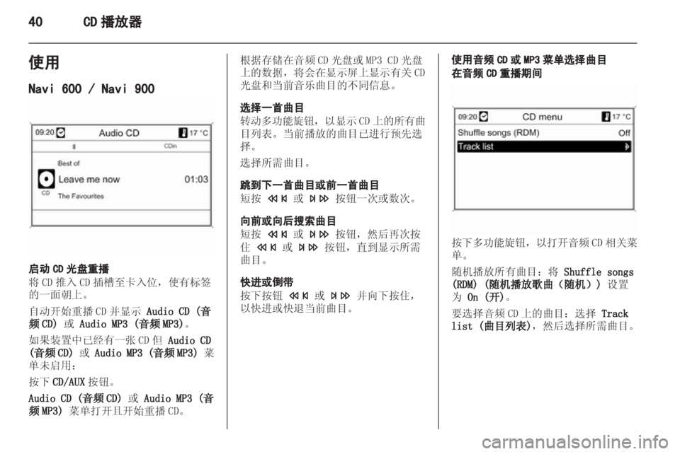 OPEL ASTRA J 2013  信息娱乐系统 (in Chinese) 