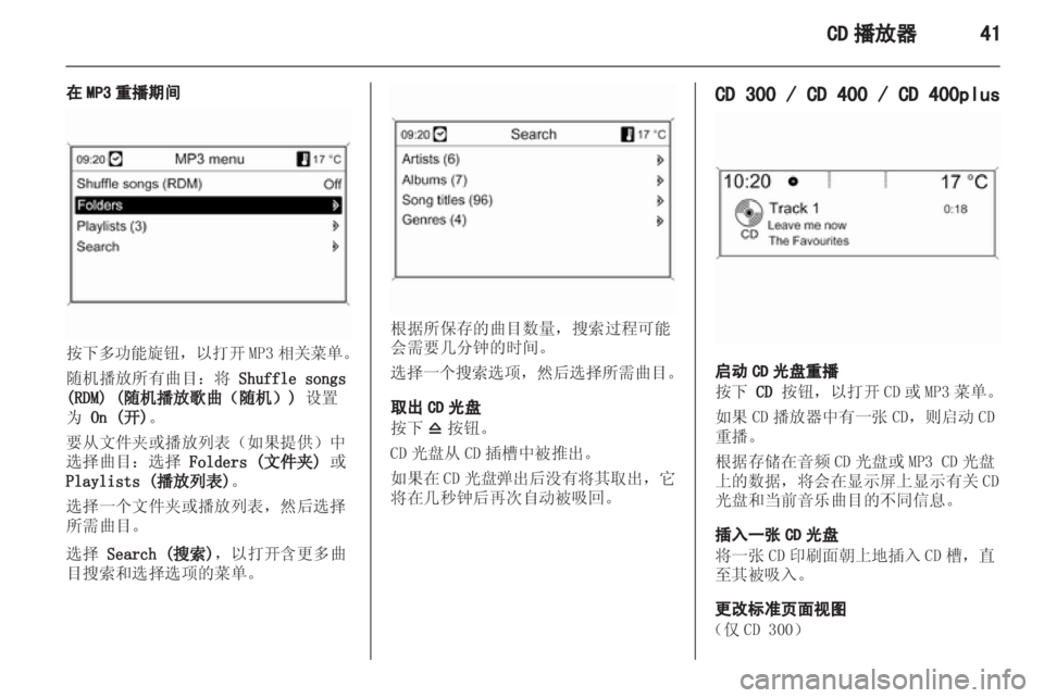 OPEL ASTRA J 2013  信息娱乐系统 (in Chinese) 