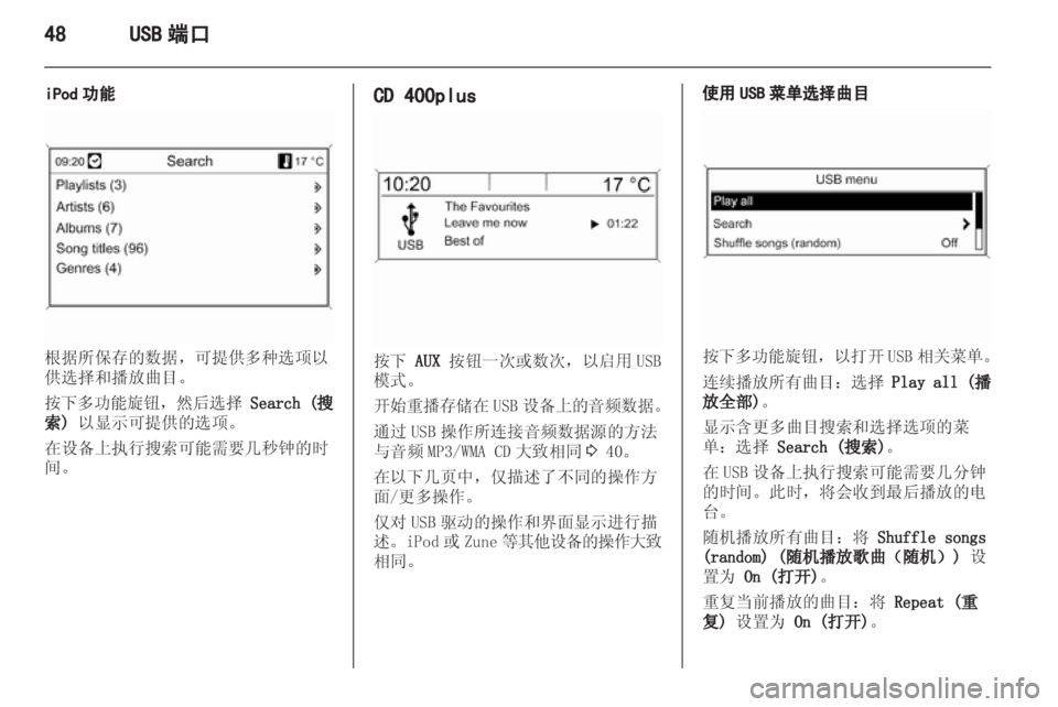 OPEL ASTRA J 2013  信息娱乐系统 (in Chinese) 