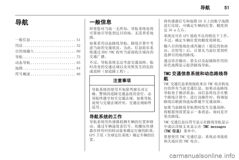 OPEL ASTRA J 2013 信息娱乐系统 (in Chinese) OPEL ASTRA J 2013 信息娱乐系统 (in Chinese)
