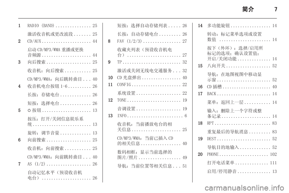 OPEL ASTRA J 2013  信息娱乐系统 (in Chinese) 