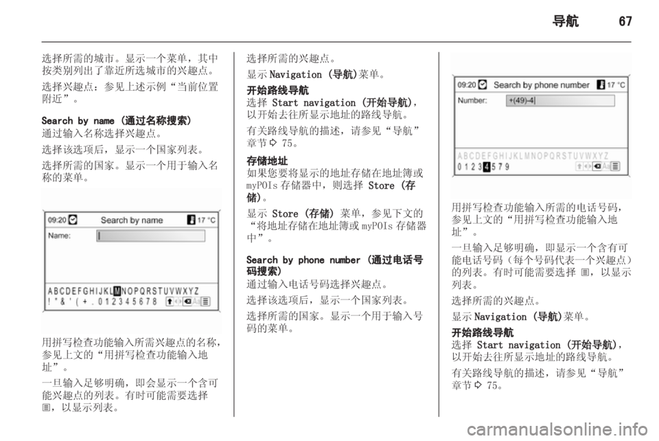 OPEL ASTRA J 2013  信息娱乐系统 (in Chinese) 