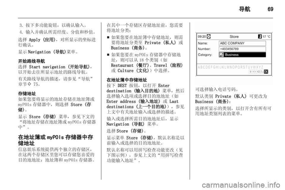 OPEL ASTRA J 2013  信息娱乐系统 (in Chinese) 