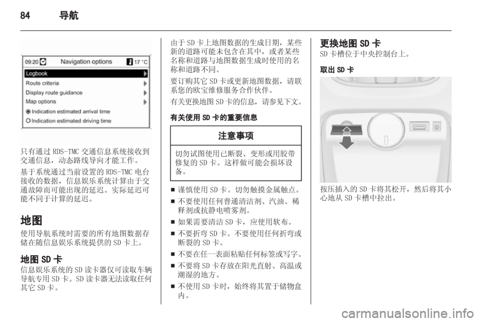 OPEL ASTRA J 2013 信息娱乐系统 (in Chinese) OPEL ASTRA J 2013 信息娱乐系统 (in Chinese)