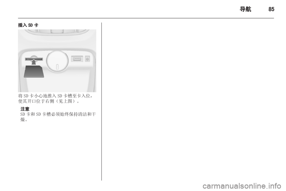 OPEL ASTRA J 2013 信息娱乐系统 (in Chinese) OPEL ASTRA J 2013 信息娱乐系统 (in Chinese)