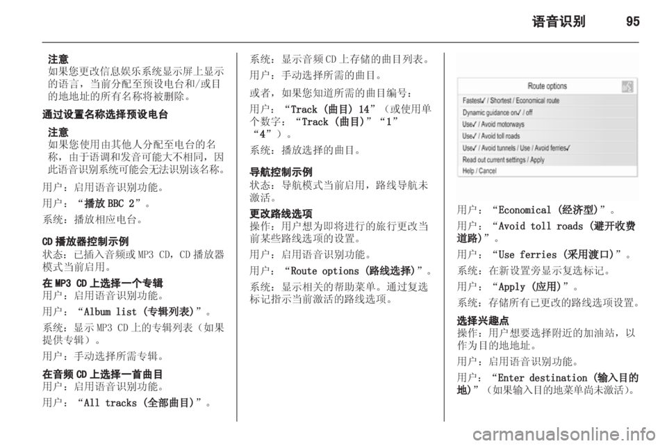 OPEL ASTRA J 2013  信息娱乐系统 (in Chinese) 