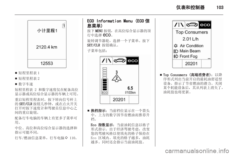 OPEL ASTRA J 2013 车主手册 (in Chinese) OPEL ASTRA J 2013 车主手册 (in Chinese)