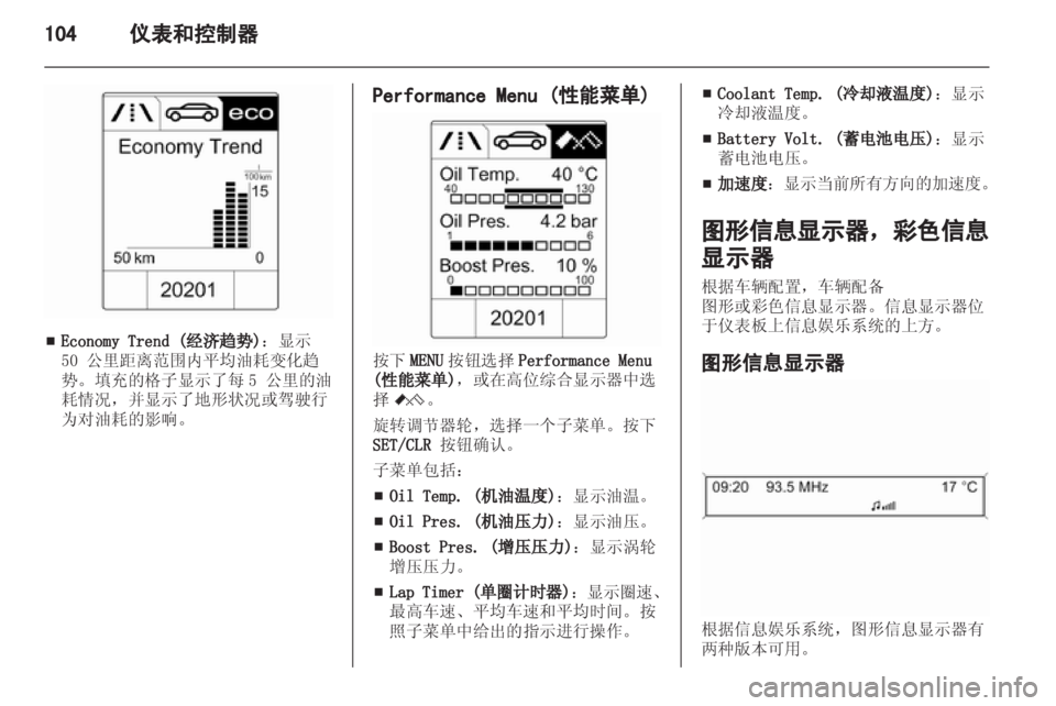 OPEL ASTRA J 2013 车主手册 (in Chinese) OPEL ASTRA J 2013 车主手册 (in Chinese)