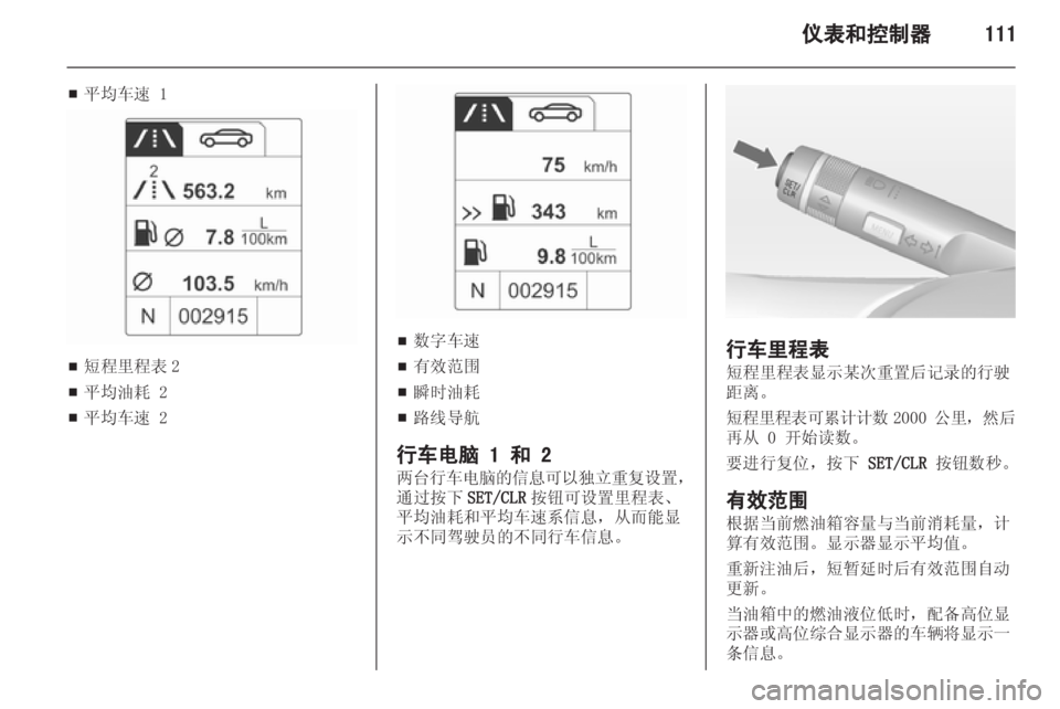 OPEL ASTRA J 2013 车主手册 (in Chinese) OPEL ASTRA J 2013 车主手册 (in Chinese)
