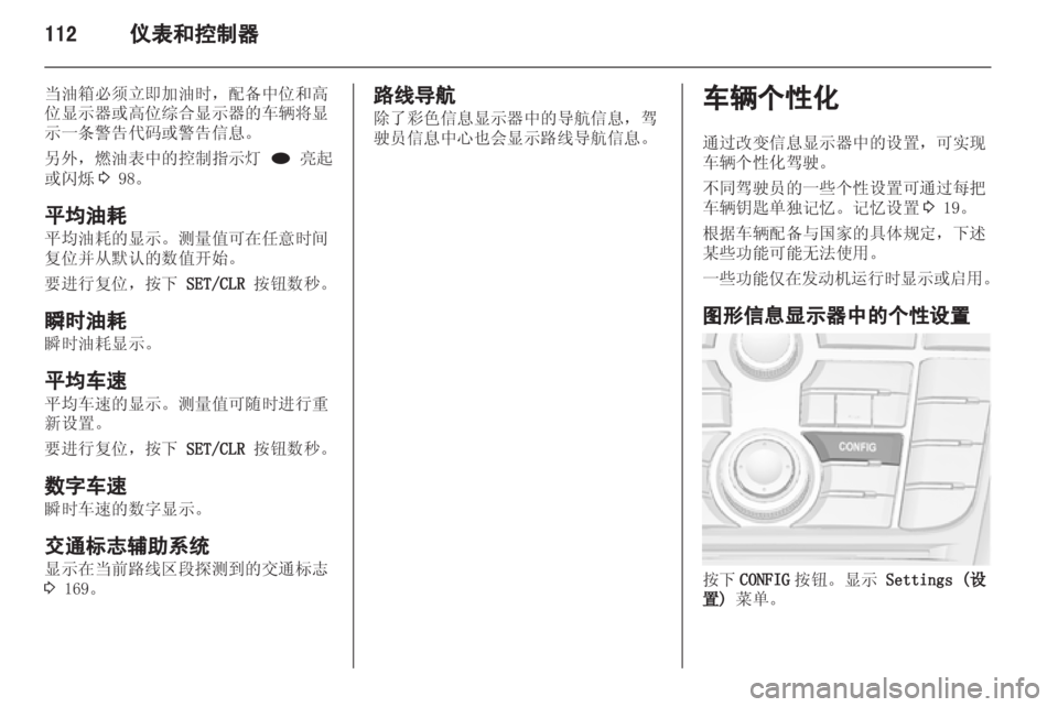 OPEL ASTRA J 2013 车主手册 (in Chinese) OPEL ASTRA J 2013 车主手册 (in Chinese)