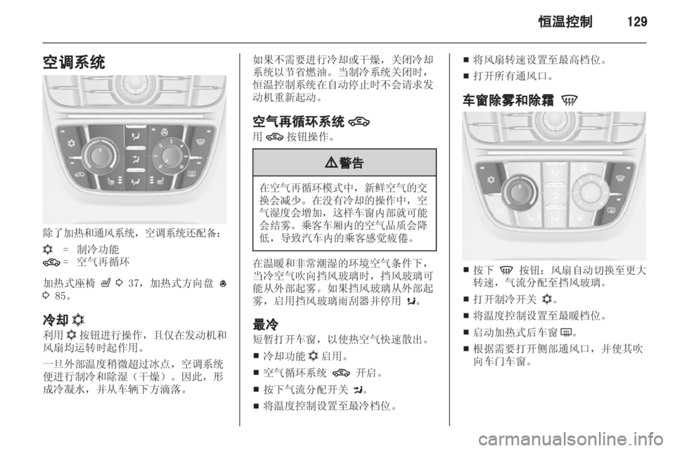 OPEL ASTRA J 2013 车主手册 (in Chinese) OPEL ASTRA J 2013 车主手册 (in Chinese)