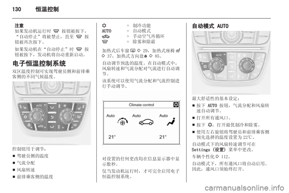 OPEL ASTRA J 2013 车主手册 (in Chinese) OPEL ASTRA J 2013 车主手册 (in Chinese)