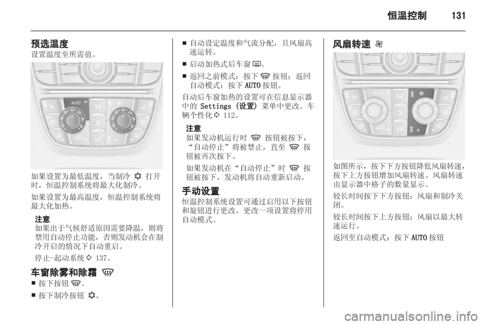 OPEL ASTRA J 2013 车主手册 (in Chinese) OPEL ASTRA J 2013 车主手册 (in Chinese)