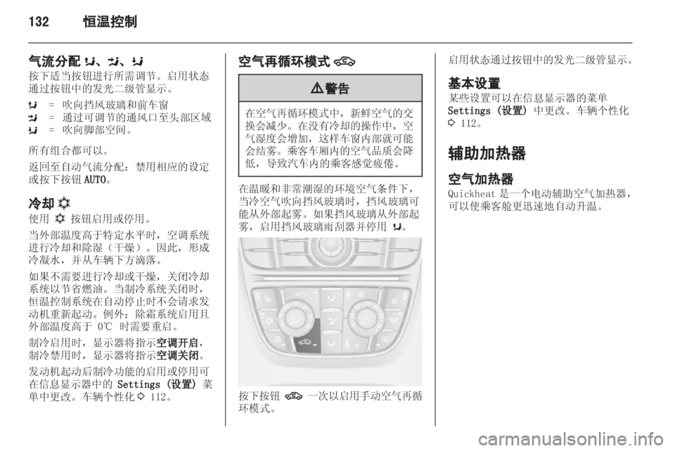 OPEL ASTRA J 2013 车主手册 (in Chinese) OPEL ASTRA J 2013 车主手册 (in Chinese)