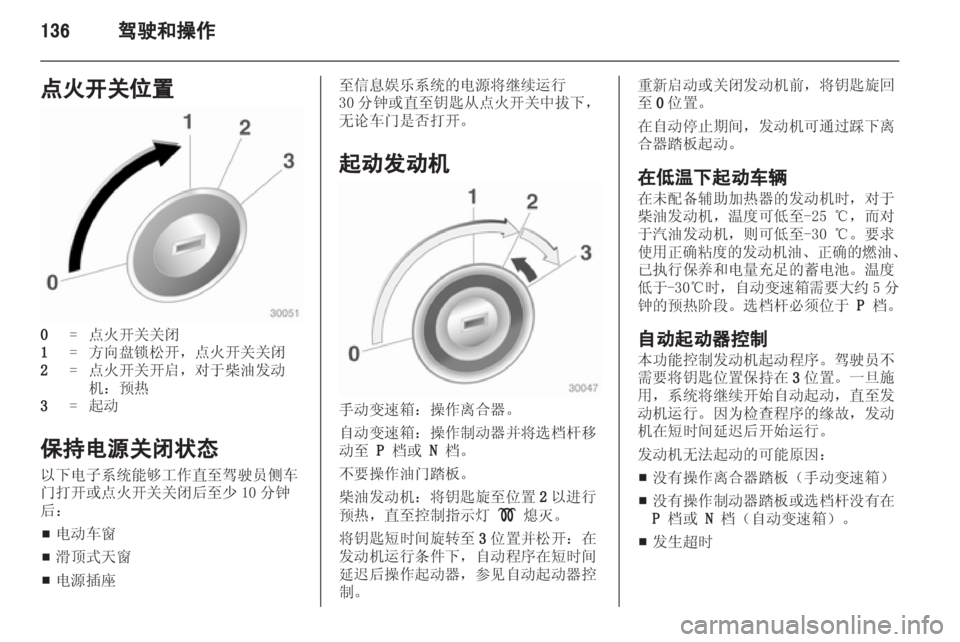 OPEL ASTRA J 2013 车主手册 (in Chinese) OPEL ASTRA J 2013 车主手册 (in Chinese)