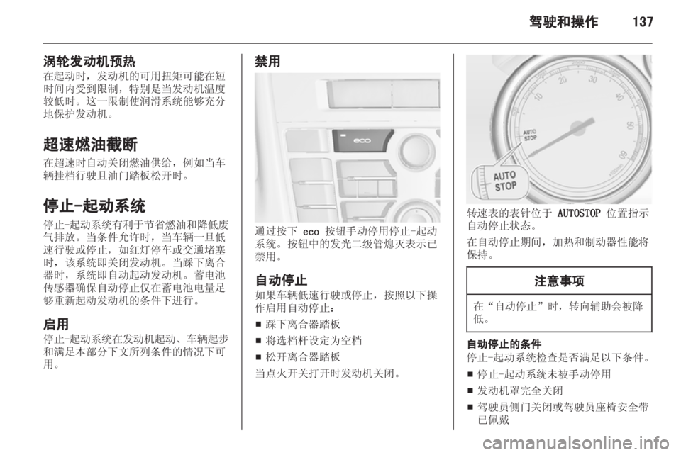 OPEL ASTRA J 2013 车主手册 (in Chinese) OPEL ASTRA J 2013 车主手册 (in Chinese)