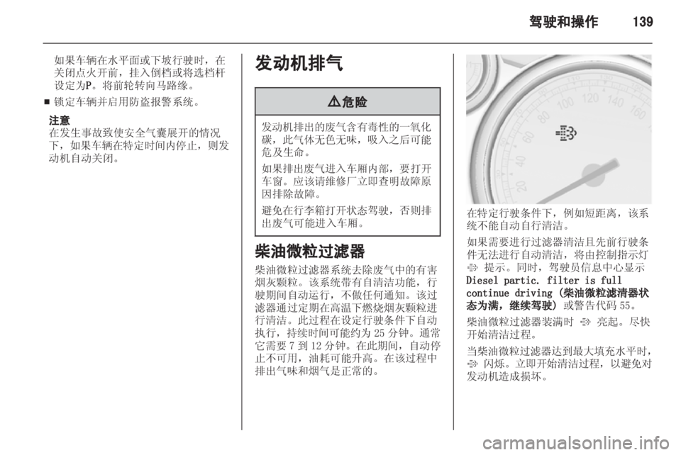 OPEL ASTRA J 2013 车主手册 (in Chinese) OPEL ASTRA J 2013 车主手册 (in Chinese)